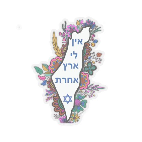 Israel Map Ein Li Eretz Acheret Kiss Cut Stickers In Sizes Etsy