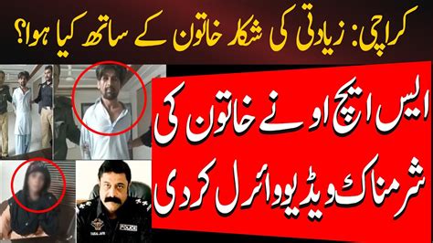 Breaking News Karachi Ke SHO Ki Sharamnaak Harkat Par Awam Mushtail