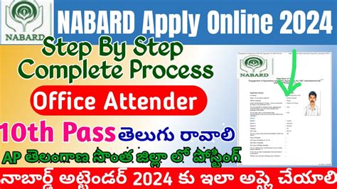 NABARD Office Attender 2024 Admit Card EJC Official