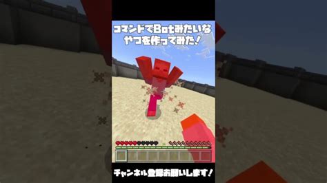 【コマンドはコメント欄】実際に戦えるbotみたいなやつを作ってみた！マインクラフト Minecraft マイクラコマンド Pvp