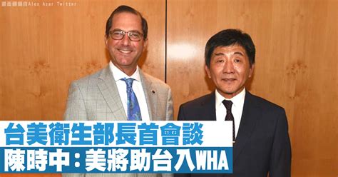 台美衛生部長首會 陳時中：美將助台入wha 新唐人亞太電視台