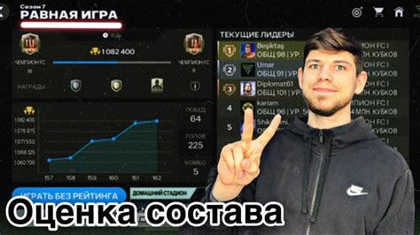 FC MOBILE РАВНАЯ ИГРА Оценка состава СОБЫТИЯ YouTube