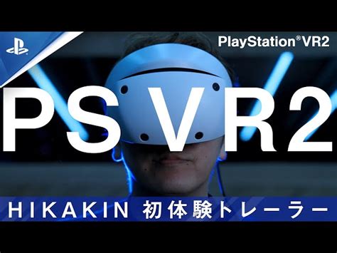 Playstation®vr2初体験トレーラー第2弾「ポッキー×赤髪のとも×players Ver」公開！ Playstation