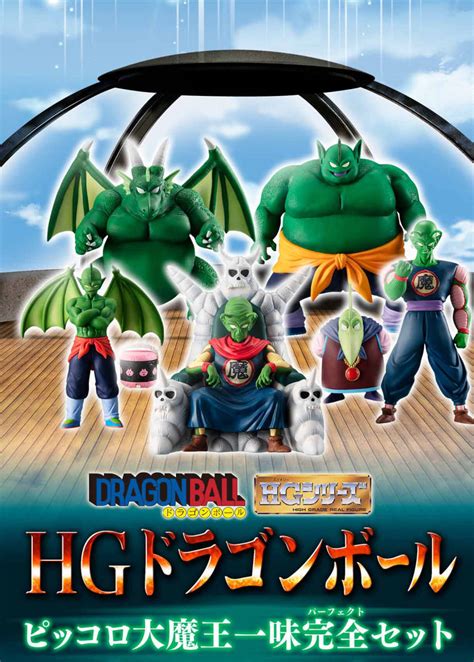 【未使用】数7 Bandai ドラゴンボール Z Hg 【ピッコロ大魔王一味 完全セット】 輸送箱伝票跡無し 国内正規品 バンダイナムコ 新品