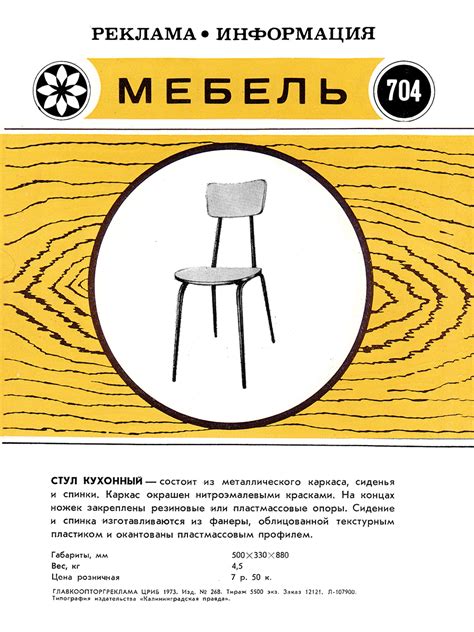 Стул кухонный