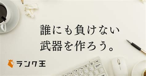 ハイキャリアを目指す！即配属即実践で差をつけたい方募集！ ランク王株式会社の人事の採用 Wantedly