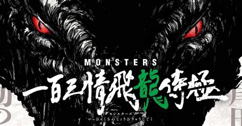 One Piece Creator's Monsters to Get Its Own Anime