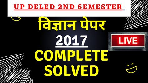 UP Deled 2nd Semester Science Paper Solved 2017 UP BTC Second