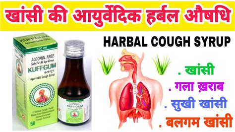 Kuffgum Ayurvedic Cough Syrup Benefits In Hindi Youtube