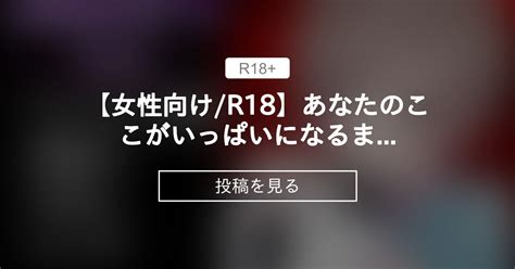 【女性向け】 【女性向け R18】あなたのここがいっぱいになるまで、気持ちよくしてあげます… さとうしお【無料・r18】 さとうしお の