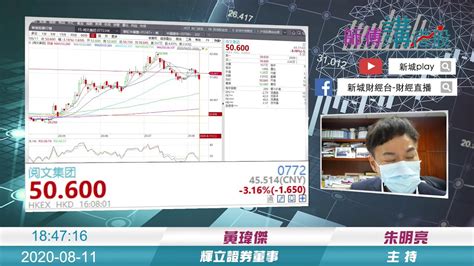 【師傅講港股】8月11日 星期二 Youtube