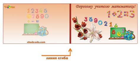Поздравительная открытка учителю математики