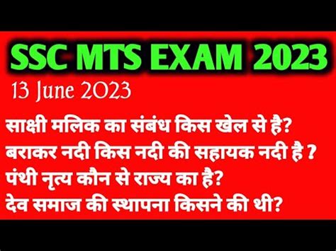 Ssc Mts Exam Analysis June Shift Ssc Mts Analysis Mts