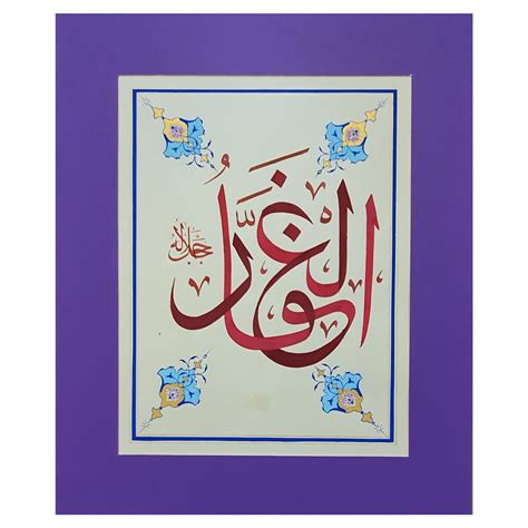 Buy Al Ghafar Calligraphy Asma Ul Husna Online Aseel