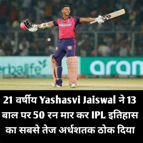 Yashasvi Jaiswal 13 Balls 50 Yashasvi Jaiswal Batting Yashasvi