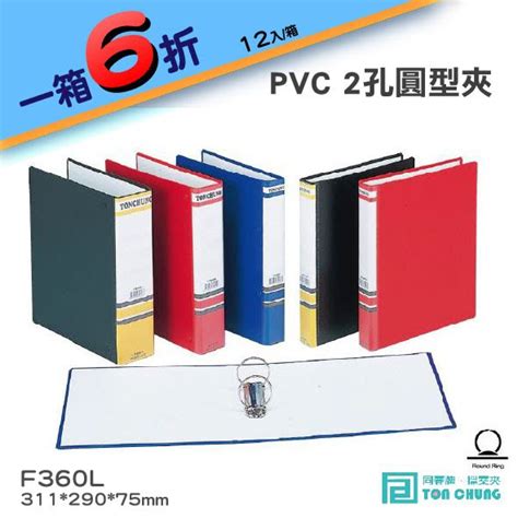 《小猴子》同春牌檔案夾pvc 2孔圓型夾 Tg360l 資料夾 檔案夾 文件 整理 歸納 蝦皮購物