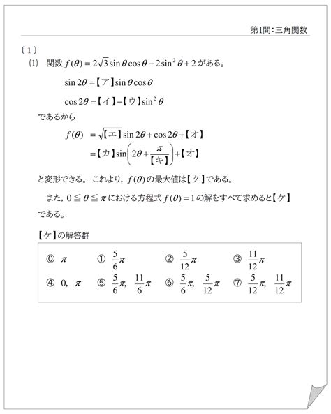 【高3数学】6月進研共通テスト模試 三角関数 赤城 ︎