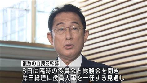 岸田総理大臣 10日に内閣改造と党役員人事へ