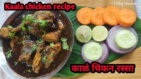 Kaala Chicken Recipe