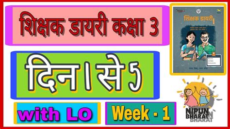 शिक्षक डायरी कक्षा 3 भाषा गणित Week 1 सप्ताह 1 Teacher S Diary Youtube