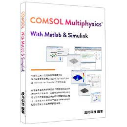 COMSOL Multiphysics With Matlab Simulink