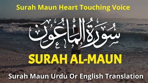 Surah Maun With Urdu Translation ♥️ سورة ماعون مع الترجمة Surah Maun Tarjuma Ke Sath