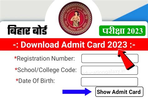 Class 12th 10th Admit Card 2023 Download Now मैट्रिक इन्टर Admit Card