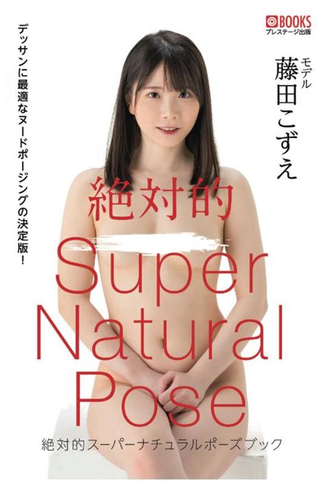 [代購新品] Av女優 藤田こずえ 絕對的 Super Natural Pose Book 裸體姿勢寫真集 露天市集 全台最大的網路購物市集