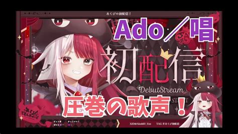 ミリプロ初の生配信で圧巻の歌声を披露する新人VTuber あくびでもんすペーど切り抜き YouTube