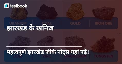 Minerals In Jharkhand: Minerals Found & Its Importance
