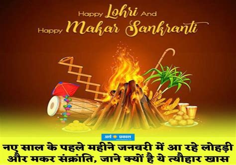 Why Lohri And Makar Sankranti Is Famous Festival And What Is The