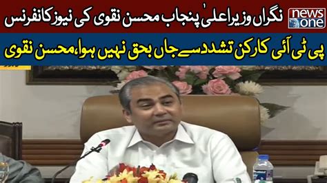 Live Caretaker CM Punjab And IG Punjab Press Conference At Lahore