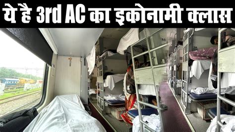 Rd Ac Economy Coach E Coach Kaisa Hota Hai Ac Economy Class In