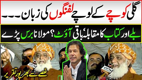 PDM JUI Maulana Fazal Ur Rehman Aggressive Speech In DI Khan Imran