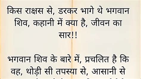 किस राक्षस से डरकर भागे थे भगवान शिव हिंदी कहानी शिव कहानी हिंदी कहानियाँ महादेव