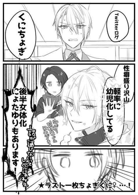 くにちょぎまとめ お麩🥗極低浮上 さんのマンガ ツイコミ仮