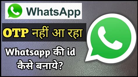 Whatsapp Ka Otp Nahin A Raha Hai To Kya Karen Whatsapp Ki Id Kaise