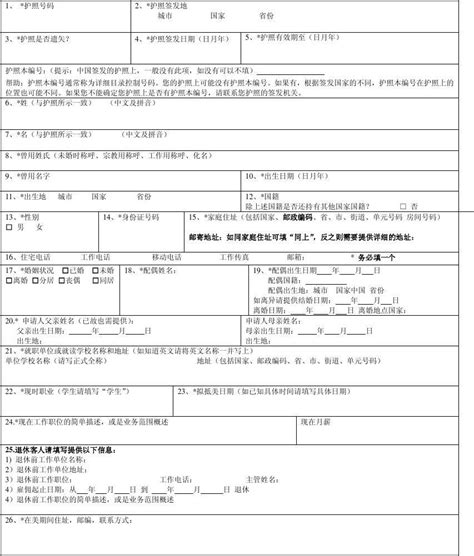 美国最新签证申请表ds 160word文档在线阅读与下载无忧文档