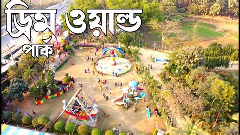 Dream World Park And Resort Bhaluka Mymensingh ড্রিম ওয়ার্ল্ড পার্ক