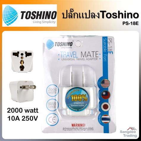 Toshino ปลั๊กแปลง 3 ขา โตชิโน รุ่นps 18e ปลั๊กขาแบน ปลั๊กบ้าน ปลั๊กแปลง