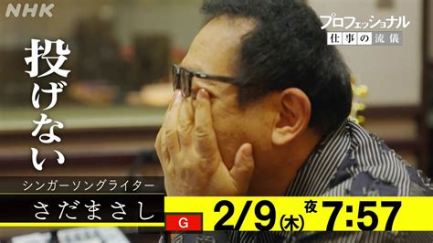 ★りょーか★ On Twitter サラメシの後、何気なく見てたんだけど面白くて見ちゃってる。70歳でパワフルな方だなぁ、さだまさしさん