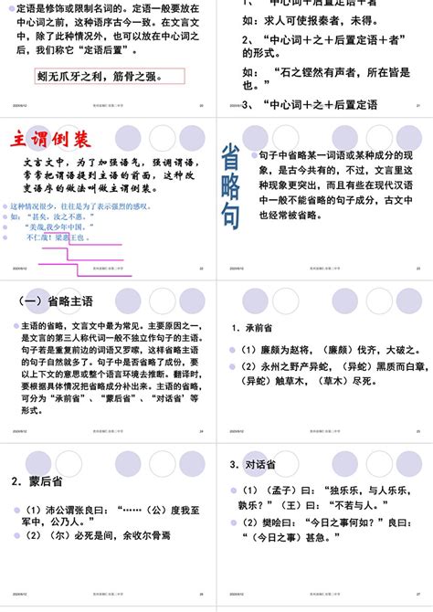 高考文言文句式ppt模板卡卡办公