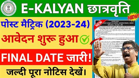 E Kalyan Post Matric Scholarship 2023 24 Apply Date Jharkhand Ekalyan