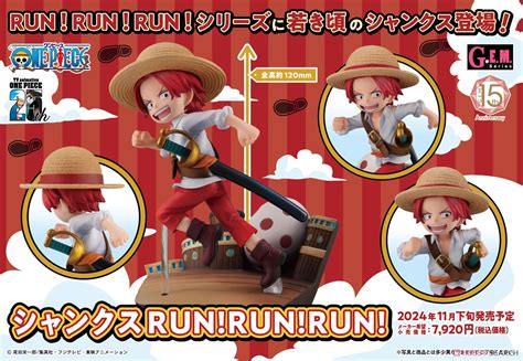 G E M シリーズ ワンピース シャンクス Run！run！run！ フィギュア 画像一覧