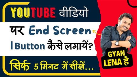 Youtube Video Pe I Button And End Screen Kaise Lagaye How To Add I