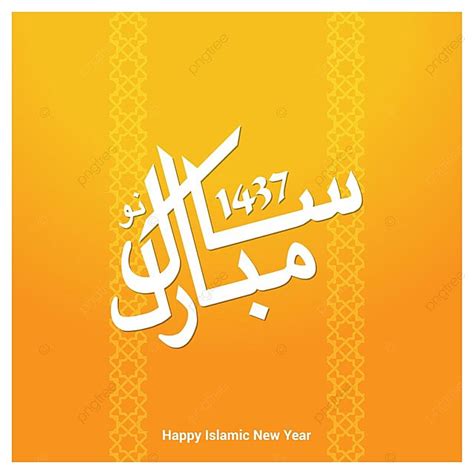 Happy Islamic New Year Design Vector Poster Template Download On Pngtree