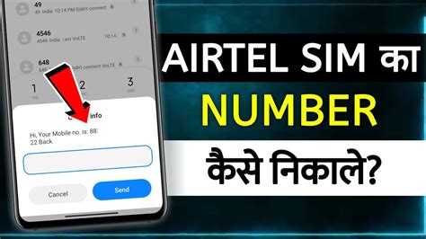 How To Check Airtel Number Airtel Number Kaise Pata Kare How To