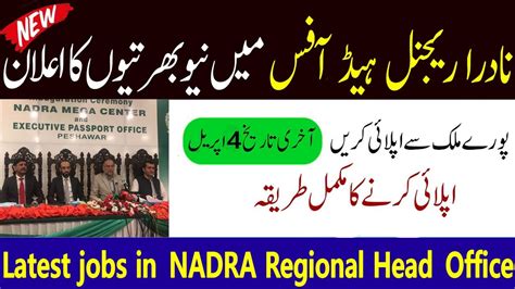 Latest Jobs In Nadra Regional Head Office How To Apply Nadra Jobs