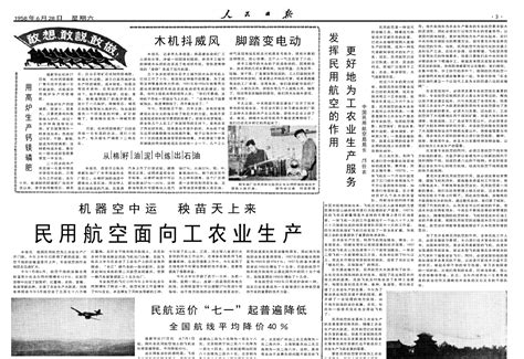 60年前的老报纸——1958年6月28日《人民日报》