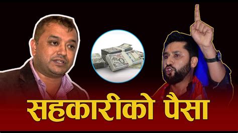 रविको सहकारी प्रकरण गगनको राजनीतिक मसला Himalpress Gaganthapa Ravilamichhane Sahakari Youtube